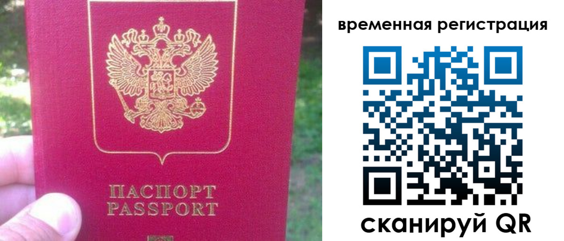 временная регистрация для школы в Иркутской области