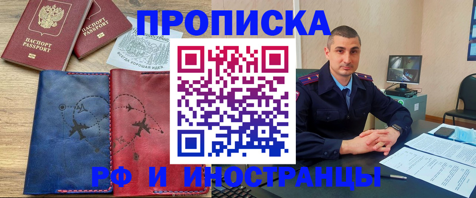 прописка иностранных граждан в Иркутской области
