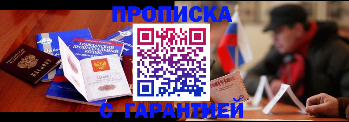 прописка ребенка в Иркутской области