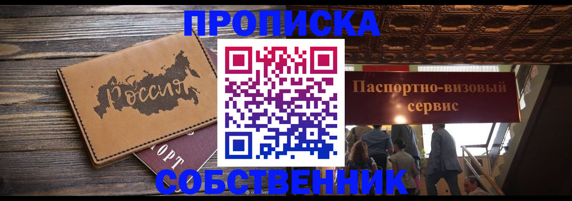 прописка 2025 в Иркутской области